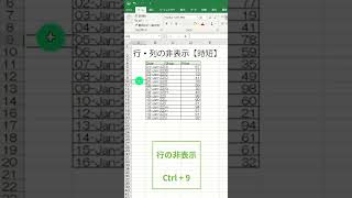 【Excel×便利】行・列の非表示