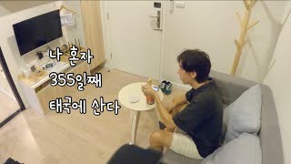 태국 치앙마이 월세 35만원짜리 초가성비 숙소 입성기(ft.루프탑 수영장)