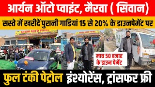 Cheapest used car in Mairwa Siwan Bihar | Used Car, Scorpio, Bolero Market | Abhishek Goswami Vlogs