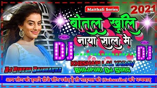 Dj _ Botal khuli naya salme Kheshari lal yadav Bhojpuri Dj Remix Song Dj Dinesh Baishakha