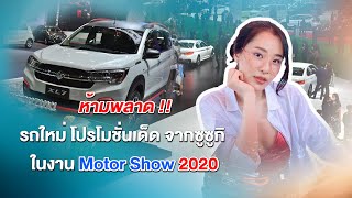 ห้ามพลาด !! รถใหม่ โปรโมชั่นเด็ด จากซูซูกิ ในงาน Motor Show 2020