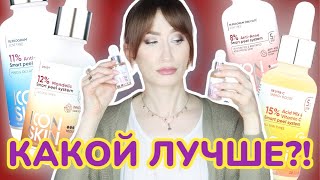 Пилинги Icon Skin 🌠КАКОЙ ВЫБРАТЬ?!