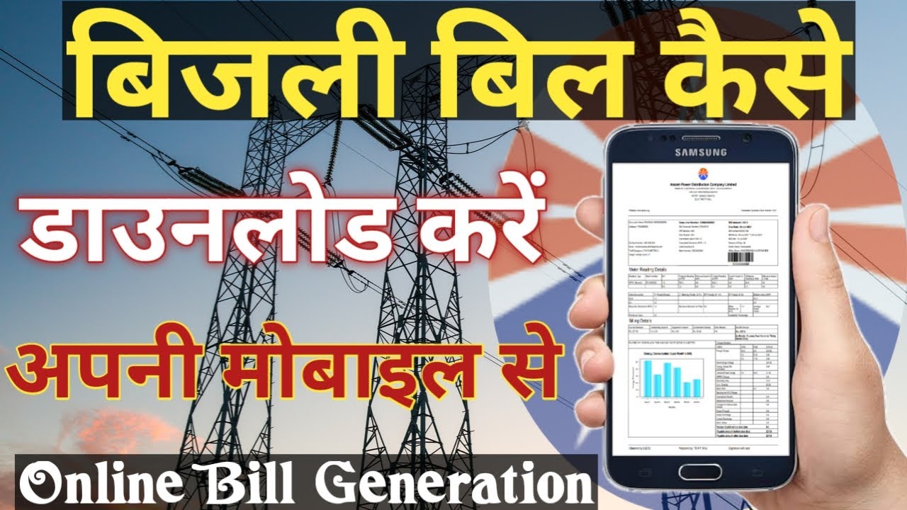 How To Download Electricity Bill Online | APDCL Electricity Bill Kaise ...