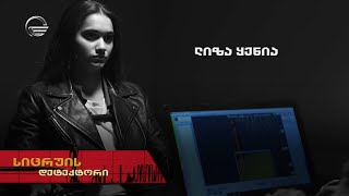 სიცრუის დეტექტორი | ლიზა ყენია | გადაცემა სრულად