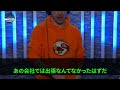 【スカッと】頻繁に我が家に泊まりに来る義両親「いつも悪いわねw」夫「今回は3週間ね！」私「大丈夫ですよ！今回で最後なので」夫と義両親「え？」→離婚届を置いて出て行った結果w【修羅場】