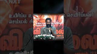 குருட்டு நம்பிக்கைVetrimaaran Speech #shorts #viduthalai #tamilcinema #vijaysethupathi #soori@NXT-TV