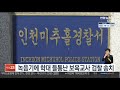 녹음기에 학대 들통난 보육교사 검찰 송치 연합뉴스tv yonhapnewstv