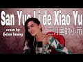 San Yue Li de Xiao Yu 三月裡的小雨 DJ REMIX !! Helen Huang Cover - Lagu Mandarin Lirik Terjemahan