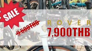 Rover Folding Bike ลดราคากระจาย