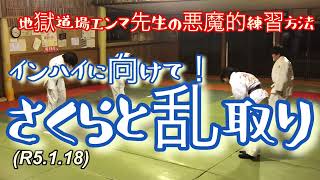 インハイ予選に向けさくらと乱取り！柔道、毛呂道場(R5.1.18)