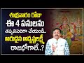 BVSS Reddy : Do these things on Friday to attract money || Best Home Money Attracting Tips || M Qube