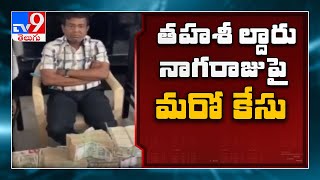 ACB continues investigation on Keesara Tahsildar Nagaraju - TV9