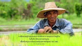 โครงการฝึกอบรมผู้นำชุมชนและอาสาสมัครสาธารณสุขประจำหมู่บ้าน