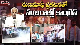 ఈ విధంగ ధేశం లో రుణమాఫీ ఎవ్వరు చేయలేదు  | Kodanda Reddy | Pura Local