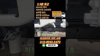 가성비 좋은 중고 3.5톤 카고트럭 슈퍼캡 골드 170마력 보고가세요~ #shorts