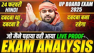 24 February Hindi Exam Answer Key | Class 12 Hindi Exam Analysis | UP Board Exam 2025