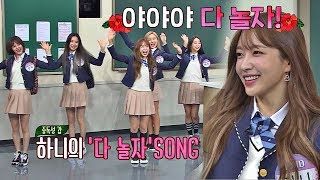 [선공개] 등장부터 중독성 폭발↗ 완전체 EXID와 다 놀자~♩ 아는 형님(Knowing bros) 157회