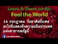 l u0026s on air feel the world วันชาติฝรั่งเศส อะไรที่แสดงความเป็นประเทศแห่งสาธารณรัฐนี้