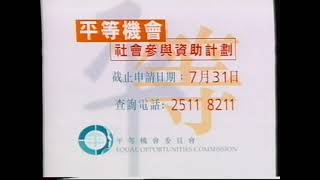 [政府宣傳片](1998)平等機會社會參與資助計劃