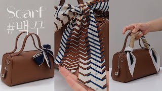 우아함을 더하고 싶을 때, 스카프로 BAG꾸미기👜🧣 #디자이너가방#fashion#유센디#가방#handbags