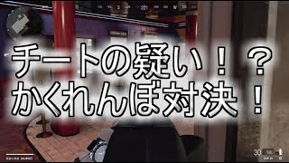 【CoD:BOCW】かくれんぼ対決でチートが疑われる！？ #35