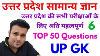 RO ARO PCS Top 50 up gk question answer in hindi uttar pradesh general knowledge studies awareness 6