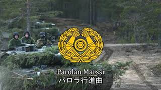 【フィンランド軍行進曲】Parolan Marssi / パロラ行進曲