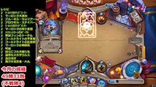 【HearthStone】ハースストーン日記8 #43　メガフィンのパワーやいかに！？　クエストマーロックシャーマン