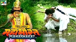 Yaksha Questions Story | మహాభారత (Mahabharat) B R Chopra | Pen Bhakti Telugu