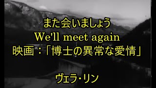 25-44    また会いましょうWe'll Meet Again　　　　ヴェラ・リン