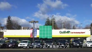 「ガリバーUSA CM 全店 Ver.」