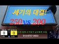 짠250과 신규200의 빅게임