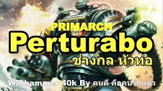 Warhammer 40k PRIMARCHS Perturabo ช่างกล หัวท่อ