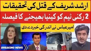 Ameer Abbas Dabang Analysis | Arshad Sharif Qatal Investigation | Jasmeen Manzoor