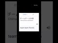 歌詞を翻訳してみた【チーム友達】