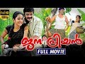 Janapriyan - ജനപ്രിയൻ Malayalam Full Movie | Jayasurya |Manoj K Jayan| Bhama | TVNXT Malayalam
