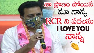 నా ప్రాణం పోయిన మా నాన్న KCR ని వదలను || KTR Very Emotional About His Father KCR || NSE