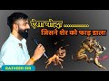 भारत का ऐसा राजा जिसने शेर को फाड़ दिया | राजवीर सर | rajveer sir springboard academy