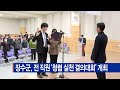 장수군 전 직원 청렴 실천 결의대회 개최