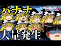 【ゆっくり実況】魔理沙の呪いでバナナが大量発生するレース【マリオカート8DX】