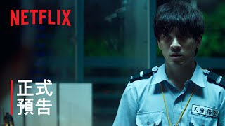 《女鬼橋2: 怨鬼樓》| 正式預告 | Netflix