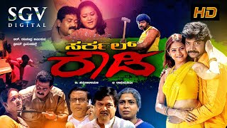Circle Rowdy | Kannada HD Movie | Vinod Prabhakar | Deepa | Jai Jagadish | Shobhraj | Action Movie