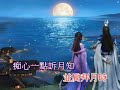 送情郎 粵語 崔妙芝 懷舊 音樂伴奏 懷舊金曲