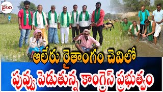 ఆలేరు చుట్టూ నీళ్ళు పారుతున్న  చుక్క దొరకని ఎడారి బీడు  భూమి. | JARA PAILAM