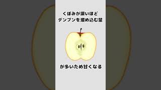 おいしいリンゴの見分け方 #shorts #雑学 #豆知識 #果物