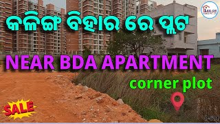 କଳିଙ୍ଗ ବିହାର ରେ ପ୍ଲଟ  | BEST PLOT AT KALINGA BIHAR | Property in Bhubaneswar #realestate