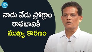 నాడు నేడు ప్రోగ్రాం రావటానికి ముఖ్య కారణం - Akunuri Murali IAS (Retd) | Nadu - Nedu