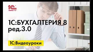 Отчет по срокам задолженности покупателей в 1С:Бухгалтерии 8