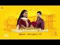 kaatrukkenna veli 14th u0026 15th july 2023 promo