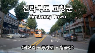 4K 주행영상 전라북도 고창 드라이브 GOCHANG TOWN DRIVING DOWNTOWN KOREA ROAD 4K 60P